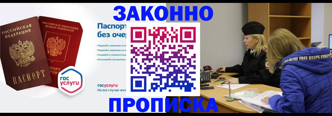 временная регистрация для школы в Дмитрове