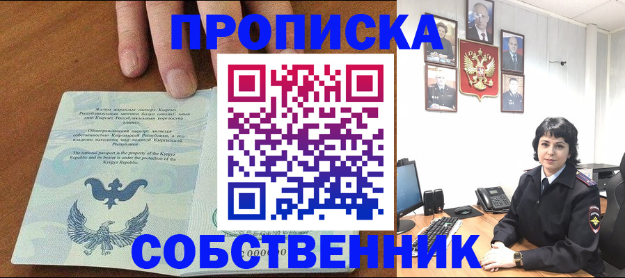прописка регистрация в Дмитрове