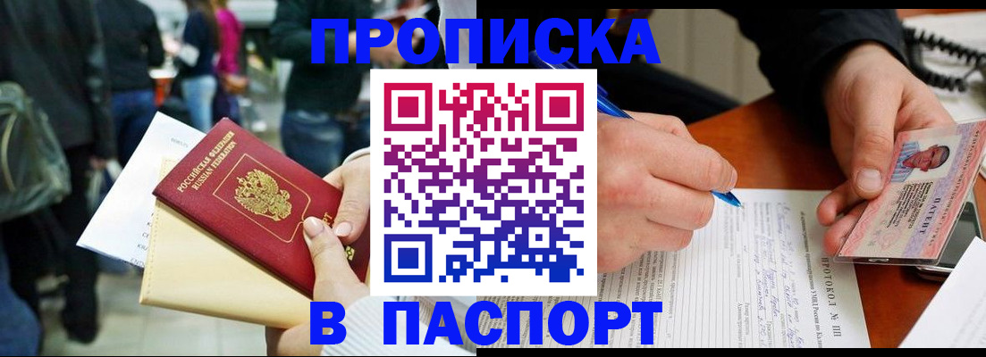 прописка в Дмитрове