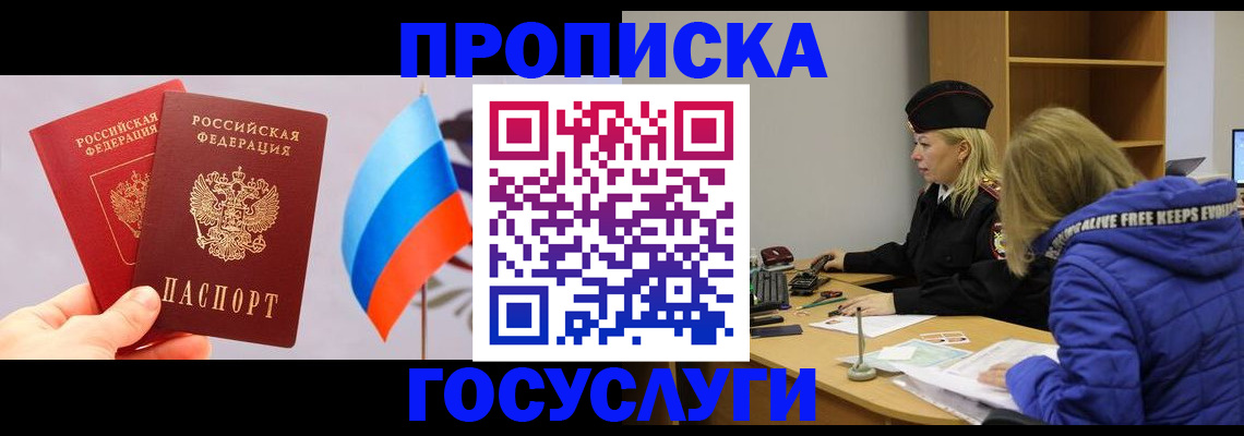 временная регистрация госуслуги в Дмитрове